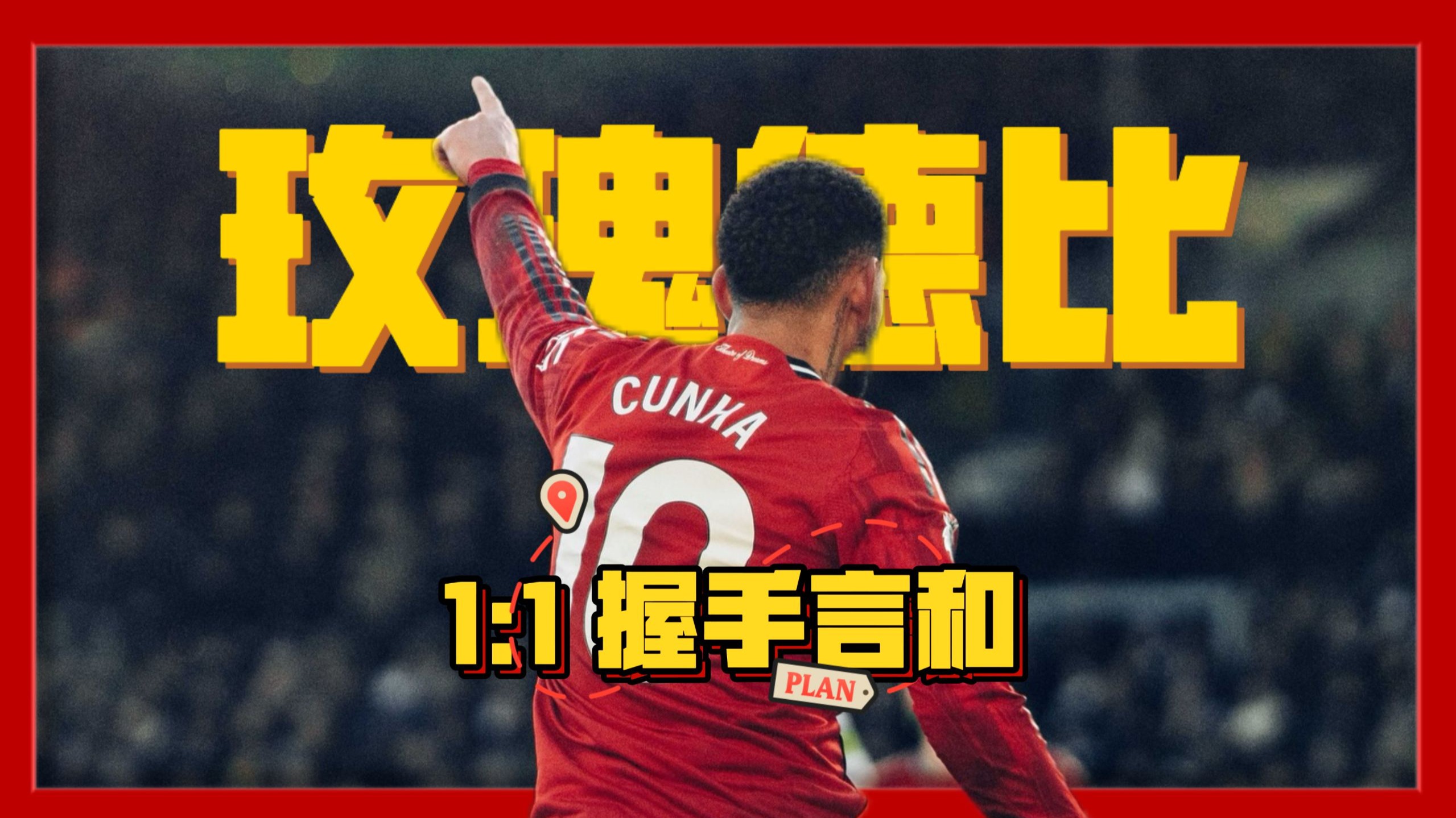 体育赛事-刚刚！曼联内部会议纪要流出——今晚单刀错失C罗在尤文图斯比赛中状态火爆，关键时刻孟菲斯灰熊调整名单以备全明星赛的简单介绍